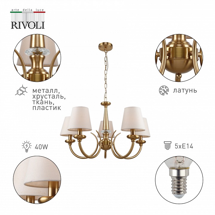 Подвесная люстра rivoli carissa б0055517