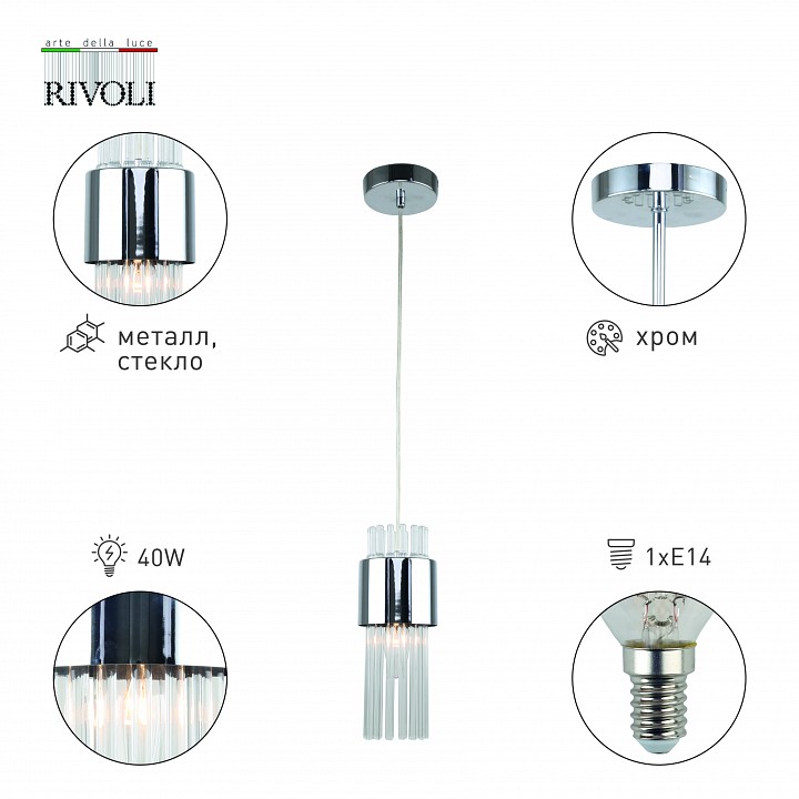Подвесной светильник rivoli deborah б0055532