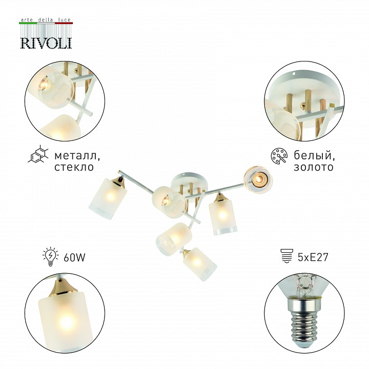Люстра на штанге rivoli georgiana б0055879