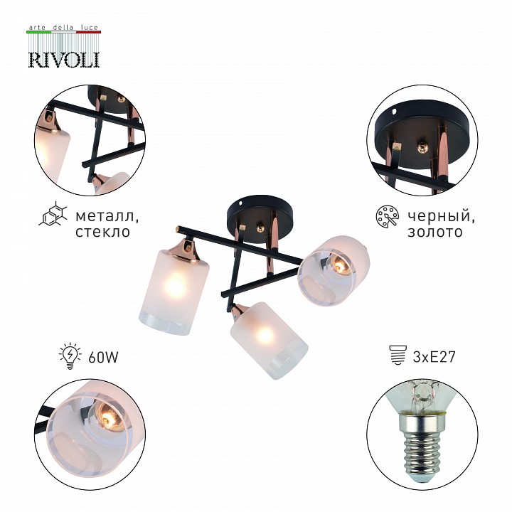 Люстра на штанге rivoli fiona б0059259
