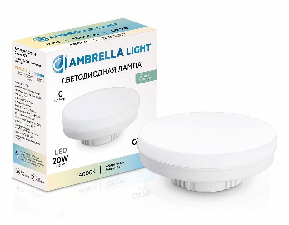 Лампа светодиодная ambrella light  gx70 20вт 4000k 702004