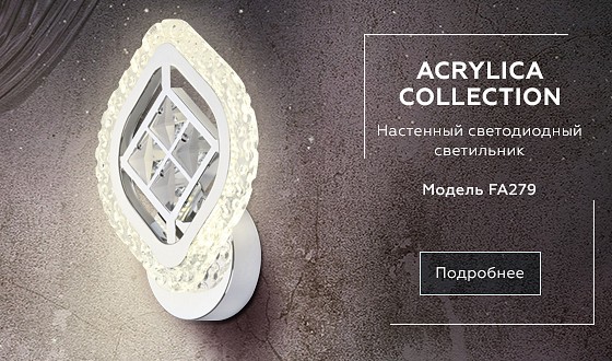 Бра ambrella light fa fa279