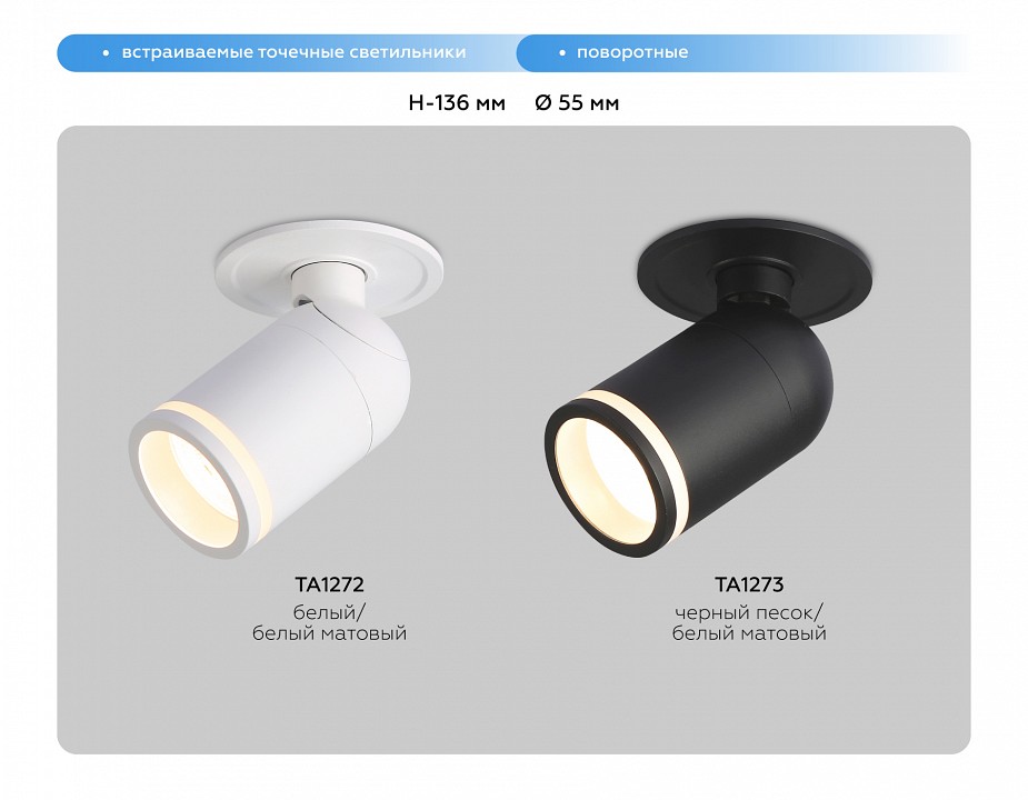 Встраиваемый светильник на штанге ambrella light ta ta1272