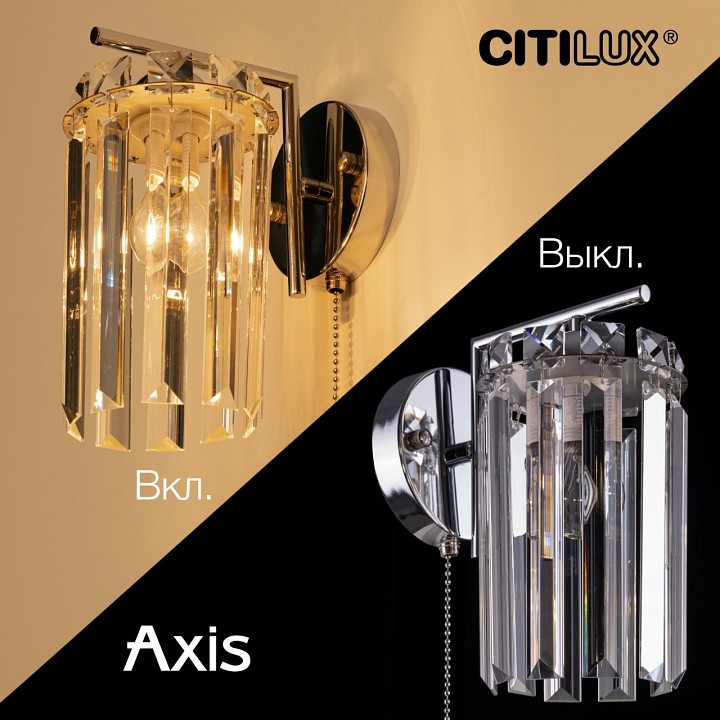 Бра citilux axis cl313411