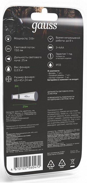 Фонарь налобный gauss gf300 gf305
