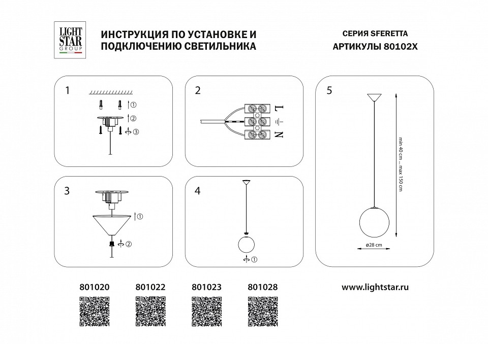 Подвесной светильник lightstar sferetta 801020