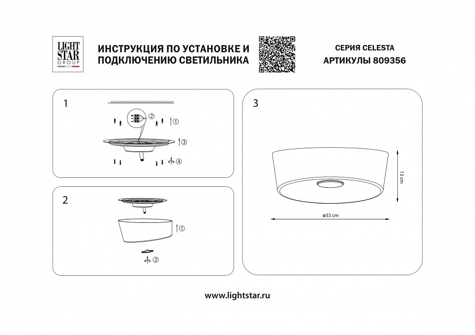 Накладной светильник lightstar celesta 809356