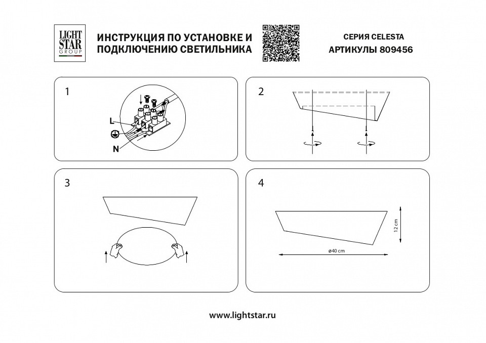 Накладной светильник lightstar celesta 809456
