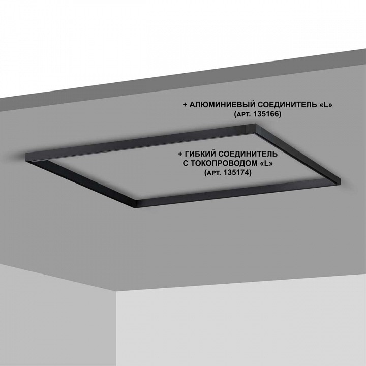 Трек накладной novotech flum 135093