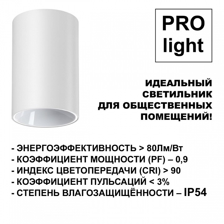 Накладной светильник novotech recte 359416