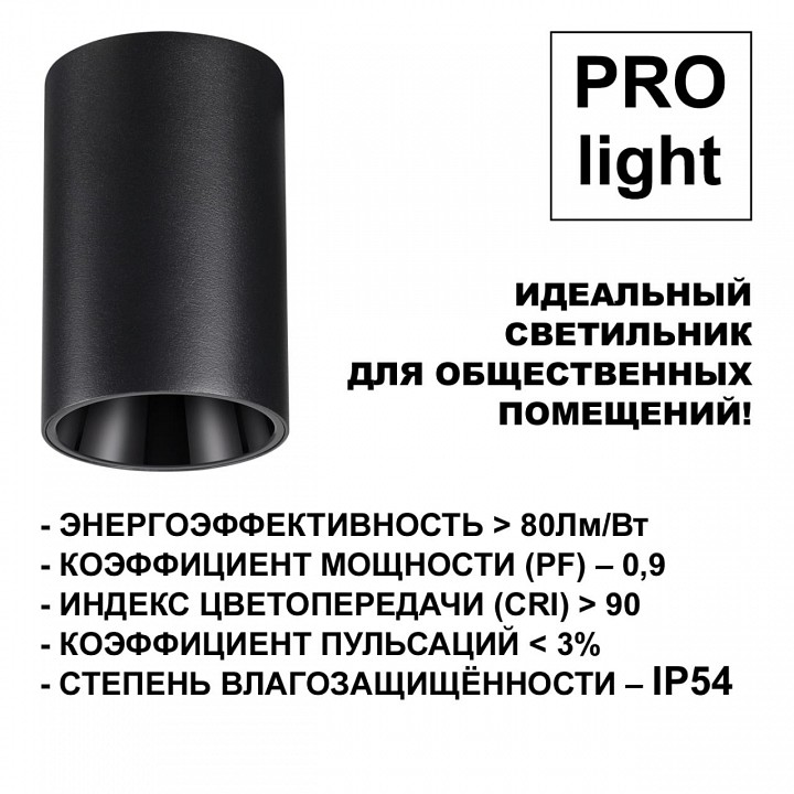 Накладной светильник novotech recte 359423