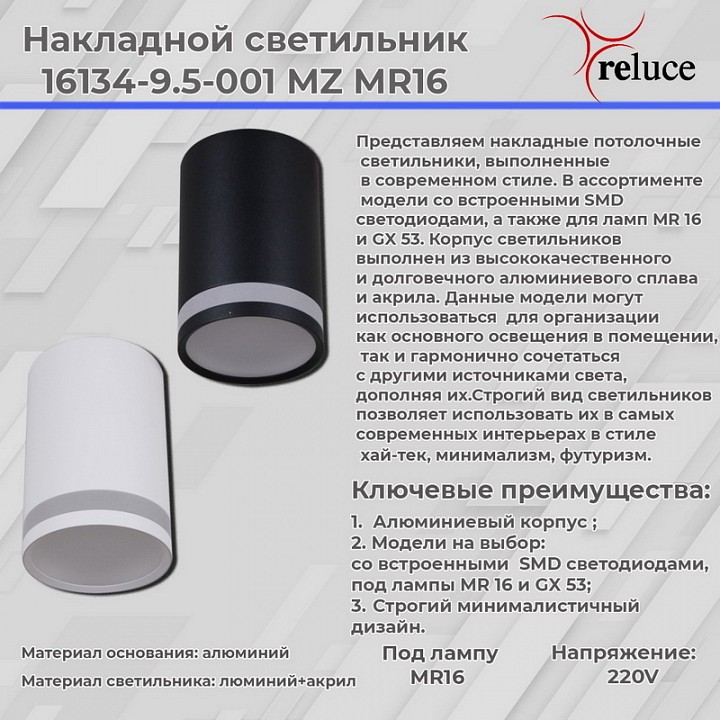 Накладной светильник 16134-9.5-001mz mr16 bk