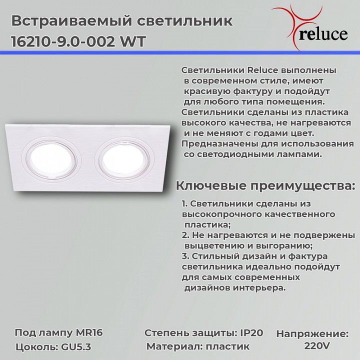 Встраиваемый светильник 16210-9.0-002 wt