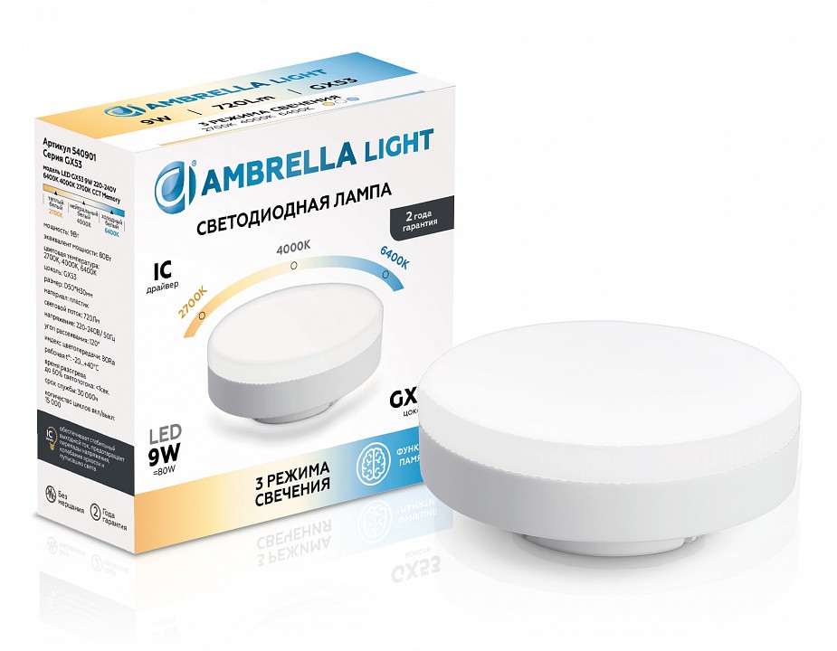 Лампа светодиодная ambrella light  gx53 9вт 2700, 4000, 6400k 540901