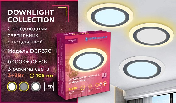 Встраиваемый светильник ambrella light dcr dcr370