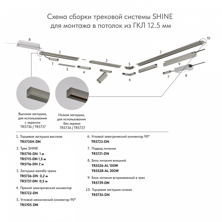 Соединитель линейный для треков denkirs shine base tr5722-dn