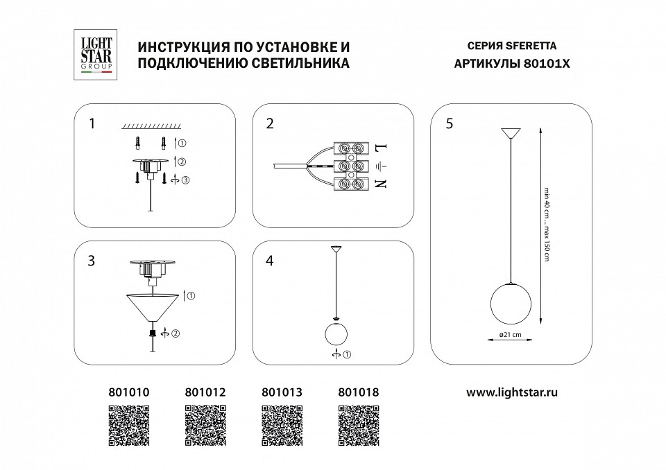Подвесной светильник lightstar sferetta 801012