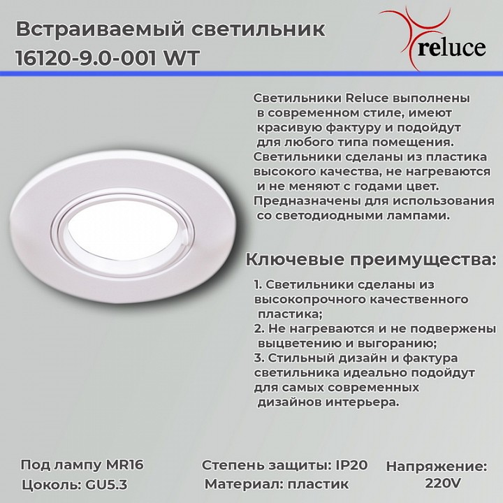 Встраиваемый светильник 16120-9.0-001 wt