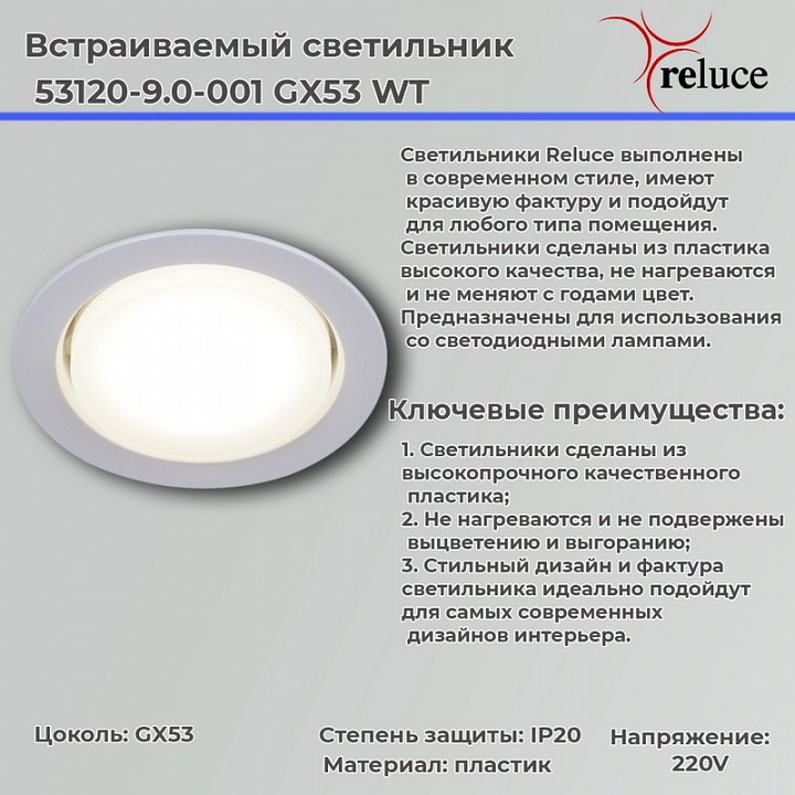 Встраиваемый светильник 53120-9.0-001 gx53 wt