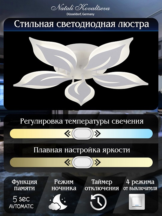 Потолочная люстра natali kovaltseva sirius led lamps 81160