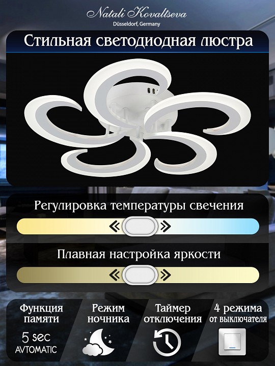 Потолочная люстра natali kovaltseva simply led lamps 81409