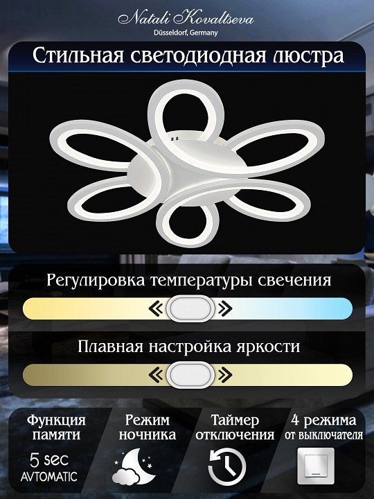 Потолочная люстра natali kovaltseva simply led lamps 81119