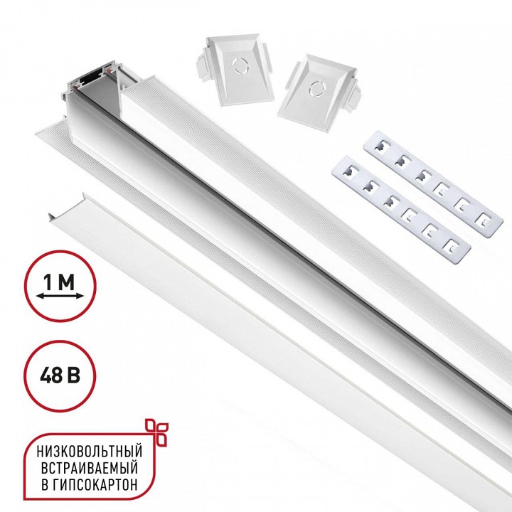 Трек встраиваемый novotech smal 135198