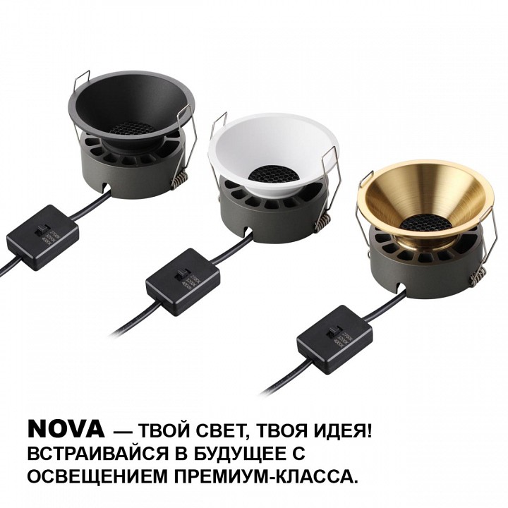 Встраиваемый светильник novotech nova 359852