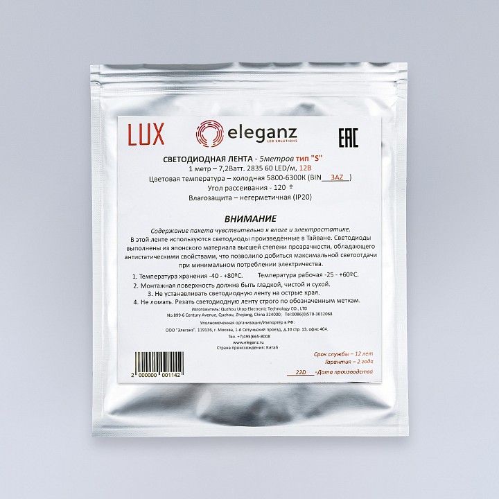 Лента светодиодная eleganz lux 2131