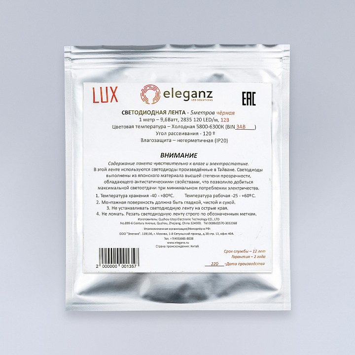 Лента светодиодная eleganz lux 9008