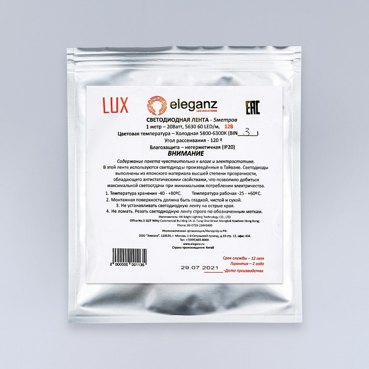 Лента светодиодная eleganz lux el-ls-20w