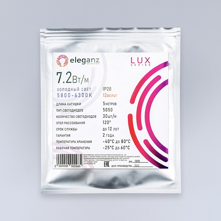 Лента светодиодная eleganz lux el-ls-7w