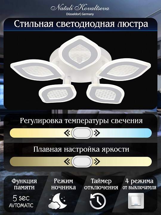 Потолочная люстра natali kovaltseva  led lamps 81167