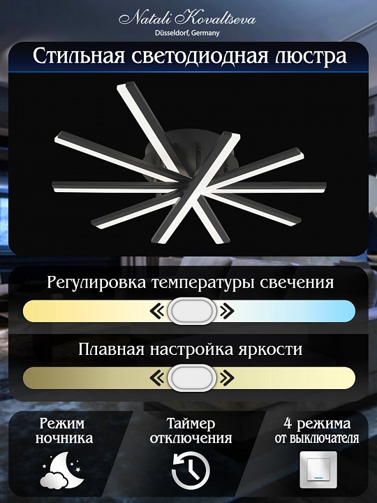 Потолочная люстра natali kovaltseva line led lamps 81174