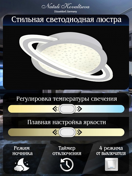 Накладной светильник natali kovaltseva planet innovation style 83130