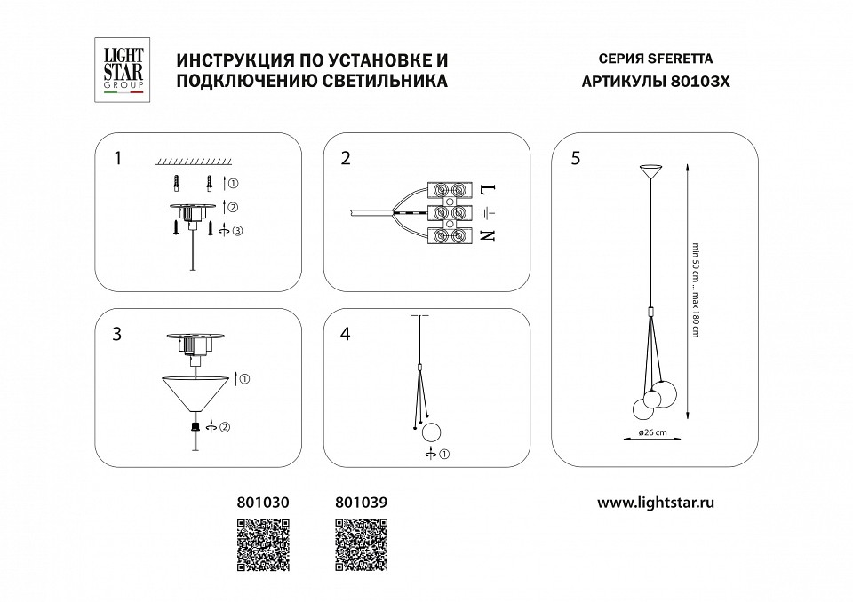 Подвесная люстра lightstar sferetta 801039