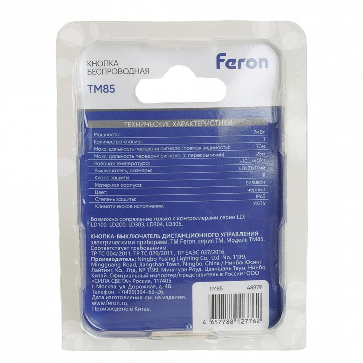 Кнопка-выключатель безпроводной feron smart 48879