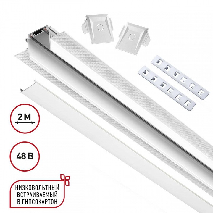 Трек встраиваемый novotech smal 135200