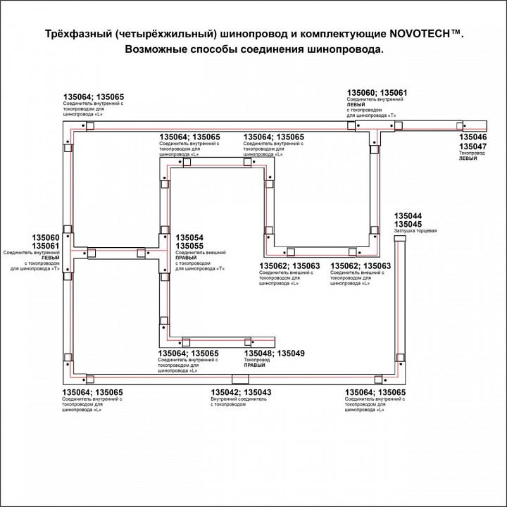 Трек накладной novotech port 135236