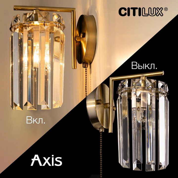 Бра citilux axis cl313413