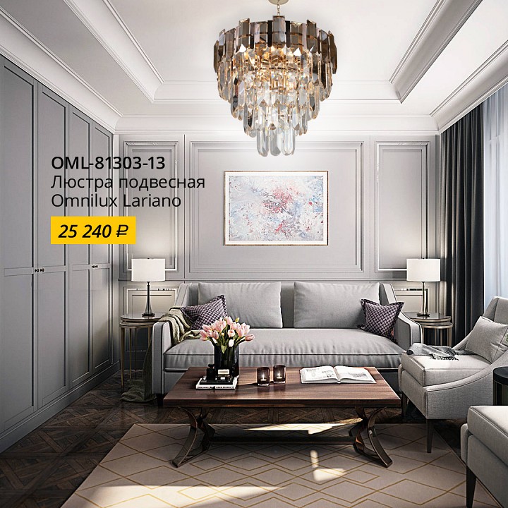 Подвесной светильник omnilux lariano oml-81303-13