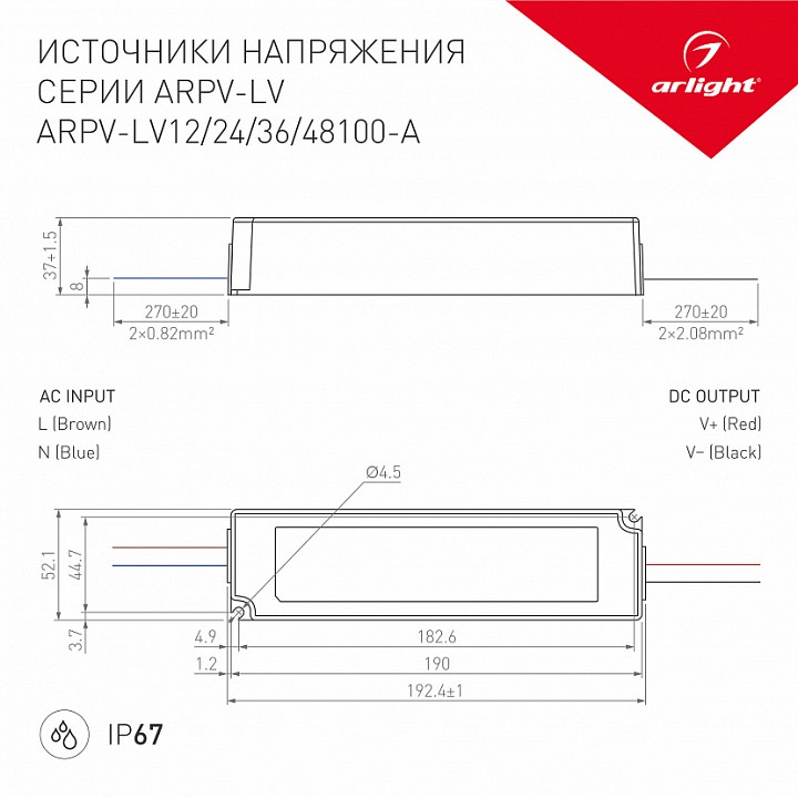 Блок питания с проводом arlight arpv-lv 018970(1)