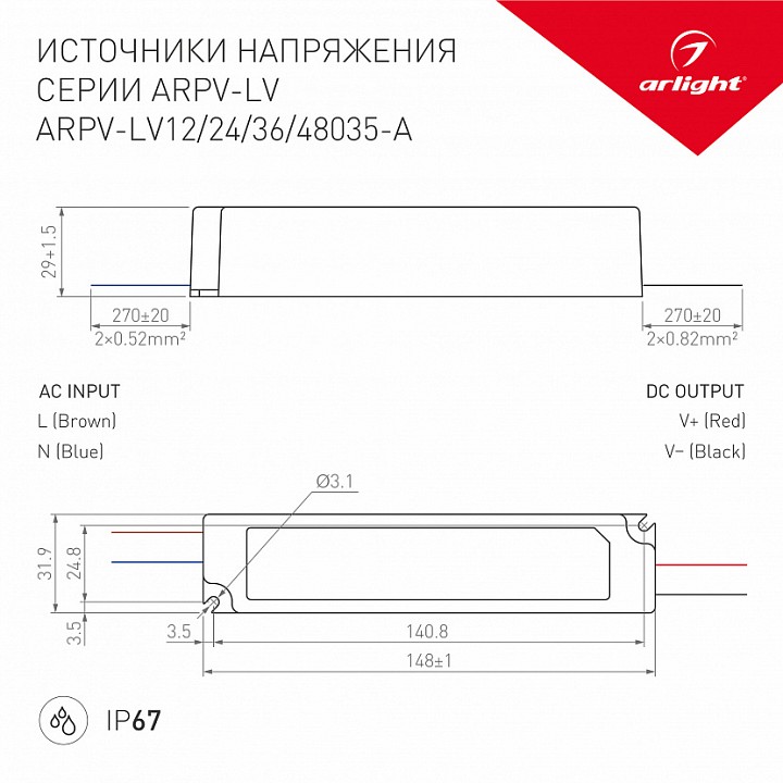 Блок питания с проводом arlight arpv-lv 018980(1)