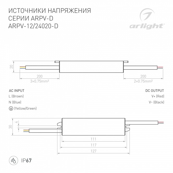 Блок питания с проводом arlight 022206(1)