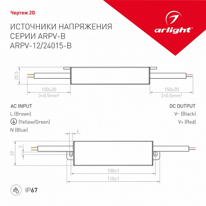 Блок питания с проводом arlight arpv 022897