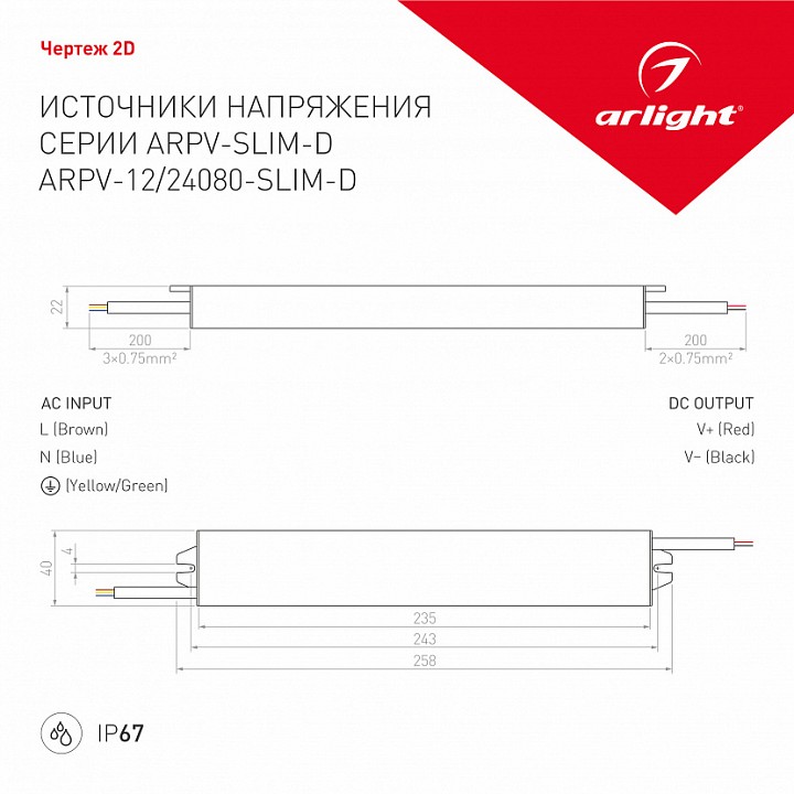 Блок питания с проводом arlight arpv 025744(1)