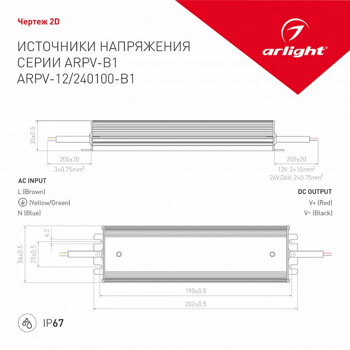 Блок питания с проводом arlight arpv 028786