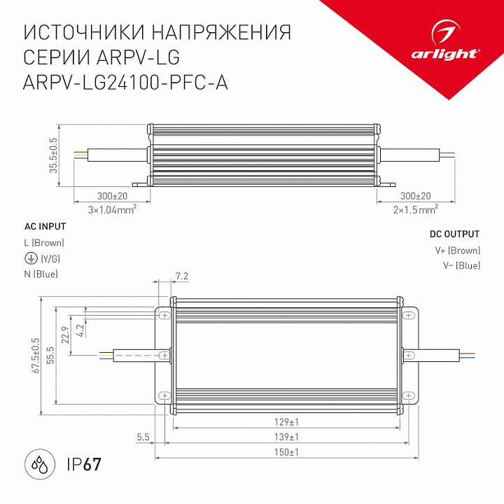 Блок питания с проводом arlight arpv-lg 030013