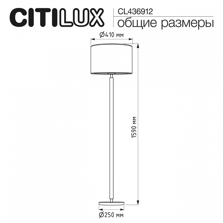 Торшер citilux sherman cl436912