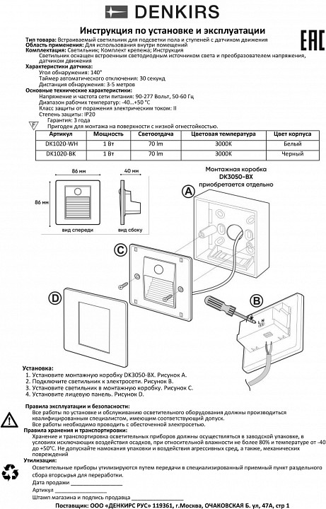 Встраиваемый светильник denkirs sensor dk1020-bk